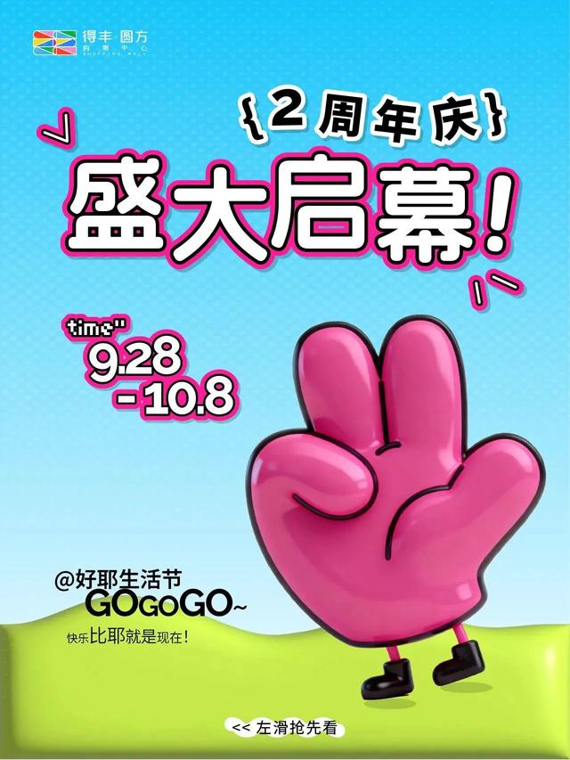 双节到前海嗨① | 潮流派对、美食盛宴，超燃商圈活动攻略来了！