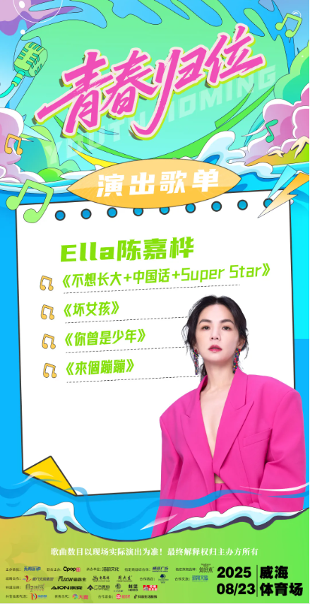 畅游威海·首站荣成 | 嗨完演唱会，再来游荣成！青春旅行站点已就位→