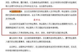 解读最高院物业服务纠纷司法解释（六）图片
