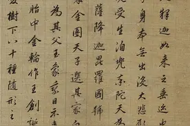 ​查昇行书《释迦如来成道记卷》图片