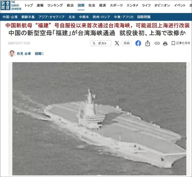 福建舰北上穿越台海，日本比谁都更在意，曾经的冷嘲热讽全闭嘴了