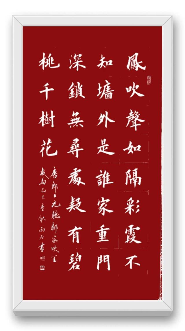 品读中国书法篆刻名家——雨石