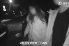 小伙酒后帮女友倒车，不料被交警查获！律师：只要喝了酒，哪怕是帮忙倒车也不行图片