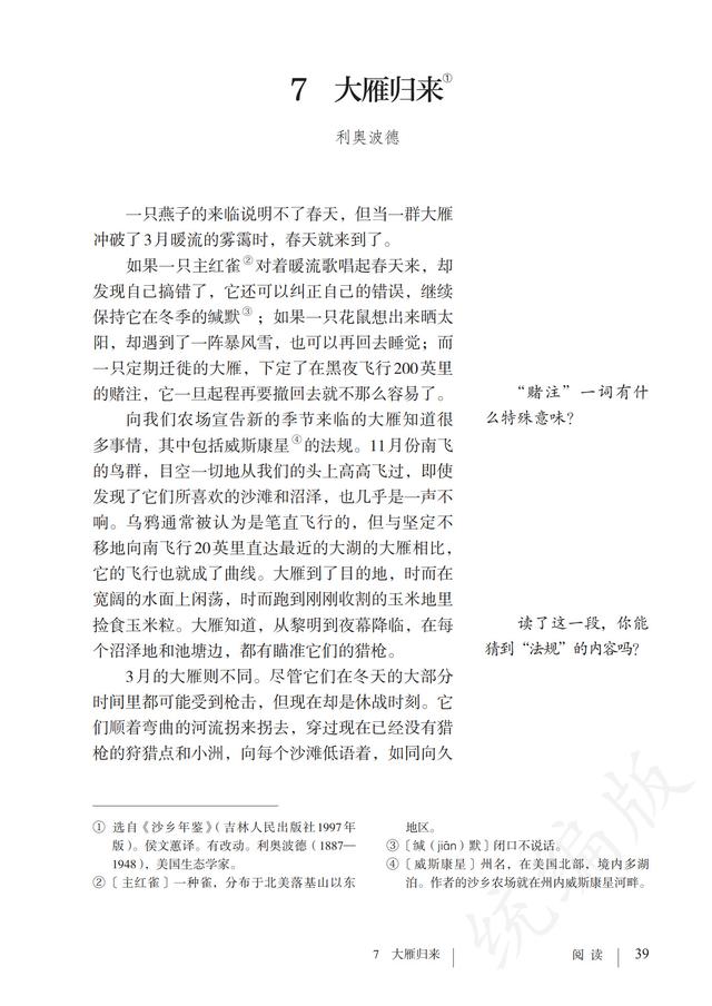 人教版·语文八年级下册电子课本，完整电子版，可收藏可直接打印
