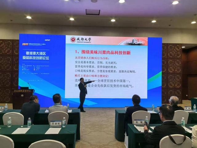 成都大学刘达玉教授主持粤港澳大湾区食品科技创新论坛并主题分享