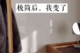 半年时间，我体会到了极简生活的“可怕”，难怪这么多人上瘾！图片