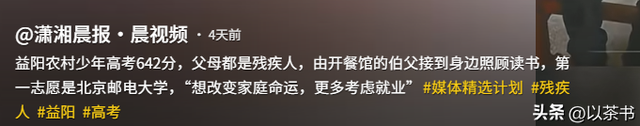 残疾的爹智障的妈，周糠顺考出642分优异成绩，恶心的一幕出现了