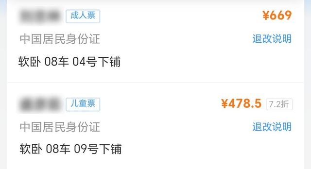 暑期带娃卧铺指南：6岁免票 14岁前省一半