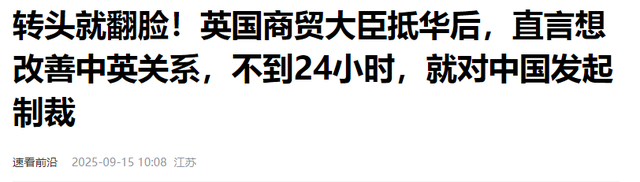 不许援助俄罗斯，英制裁中国实体，不到24小时，中方直接下达通牒