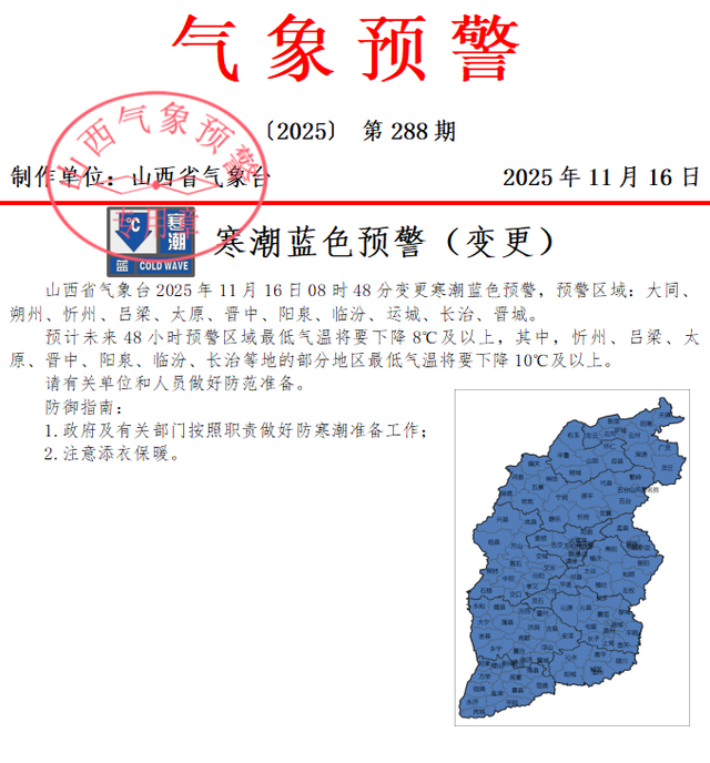 最低-19℃！阵雨、雨夹雪，山西迎来大范围降温！