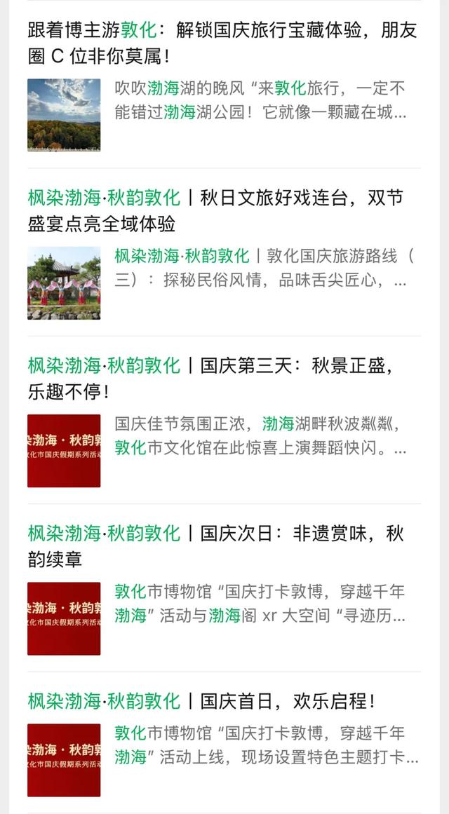 2025年国庆中秋双节，敦化市文旅市场迎来“井喷式”爆发!