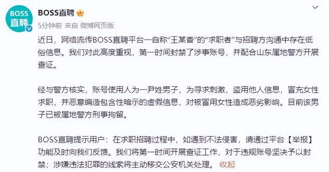 “女主持人性暗示简历”网上热传	，一男子在山东被抓
