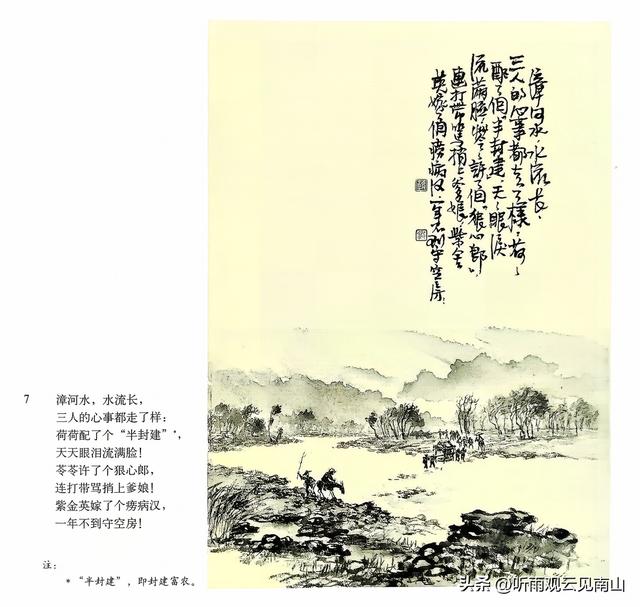 画家吴静波老师的水墨连环画作品《漳河水》欣赏