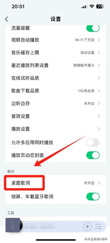 qq音乐怎么设置桌面歌词