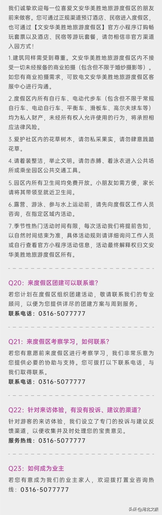 文安华美胜地旅游度假区：全方位假日生活指南访客答问特辑