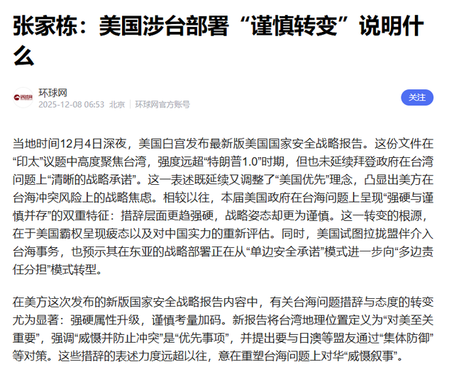 重大战略转向？美最新国安战略报告，8次提及台湾地区，意欲何为