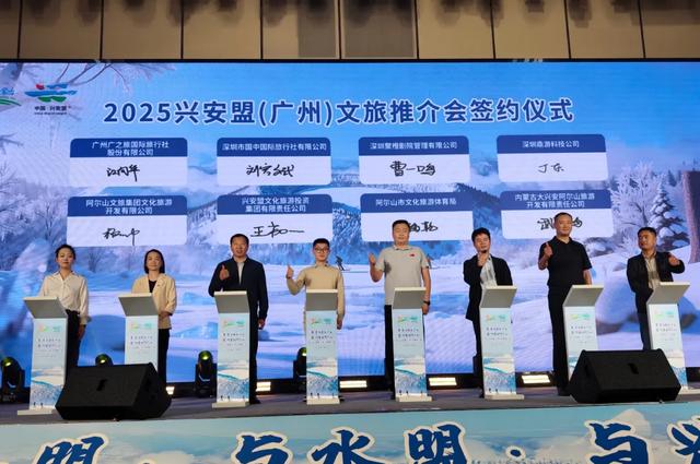 “粤”见兴安很倾心！2025兴安盟（广州）文旅推介会亮相广州