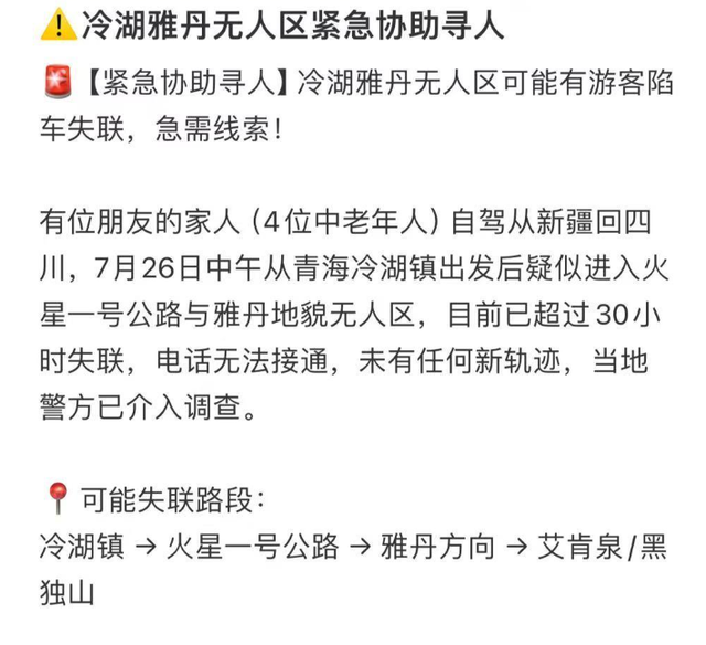 61岁夫妇陷青海"死亡公路"：徒步20公里求援未果 爬沙丘写口红遗书