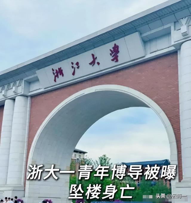 浙江大学一博导老师跳楼身亡，年仅35岁，知情人发声，原因疑曝光