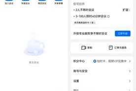 安全流畅超好用，打工人都来试试鸿蒙原生版腾讯会议！图片
