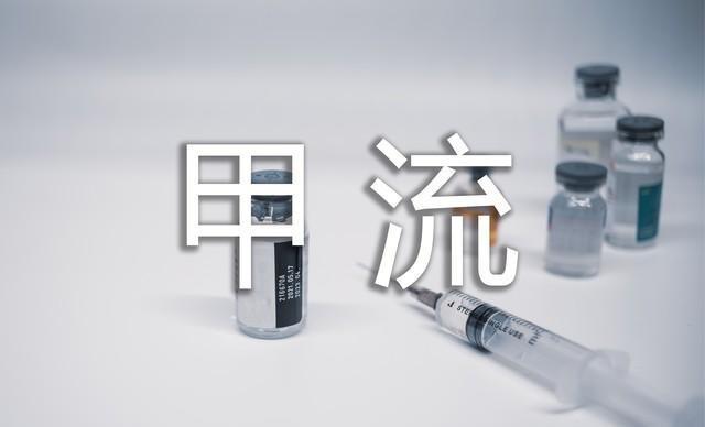 人不会无故患甲流！研究发现：得甲流的人	，多半离不开这8点