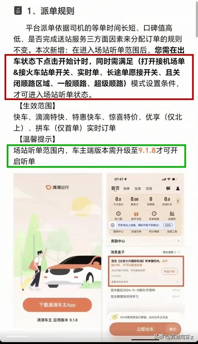 滴滴潍坊北站新规来袭，司机接单大变化！