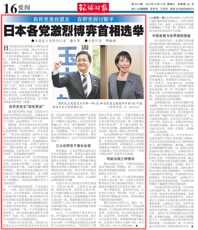 “首相梦”要破灭？高市早苗道歉