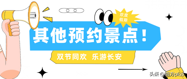 手慢无！来西安必看预约指南！