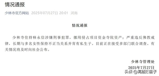 释永信曾说和尚婚恋犯根本大戒