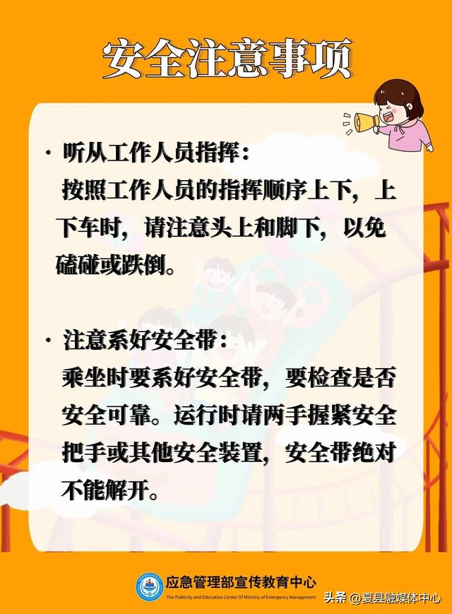 【人人讲安全 个个会应急】别让意外毁了假期！国庆出游，大型游乐设施的这些“雷”得避开