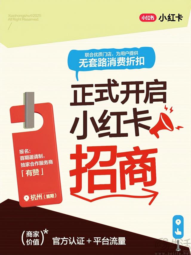 小红书推出小红卡，是创新、还是病急乱投医？