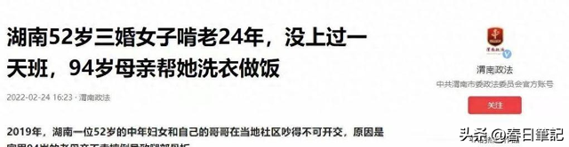 湖南55岁巨婴女子，因长相漂亮没上过一天班，啃完三任丈夫啃老母
