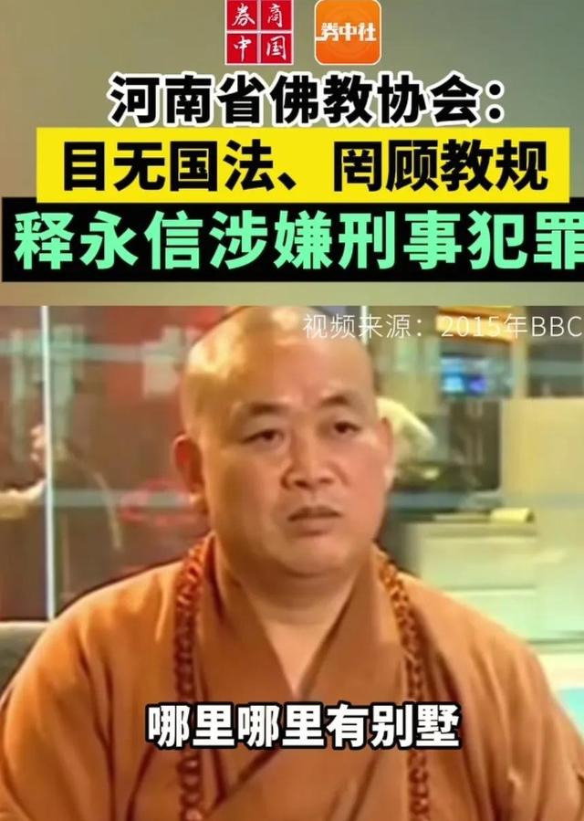 对释永信的通报终于出来了！结局令人拍案称快！
