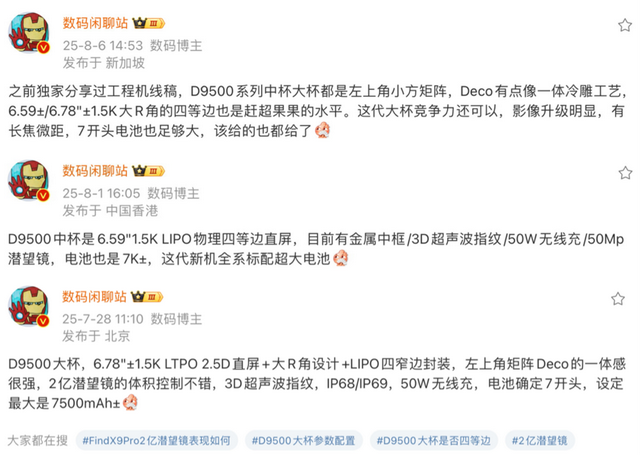 天玑9500定档9月22日？OPPO两款新机配置曝光，综合性能大幅提升