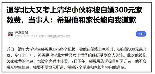 白嫖300元家教费最新后续：并非在校高中生，被曝还有老师中招