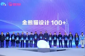 泸州老窖三款产品荣获2023“彩虹杯”天府·宝岛工业设计大赛“金熊猫设计100+”奖项图片