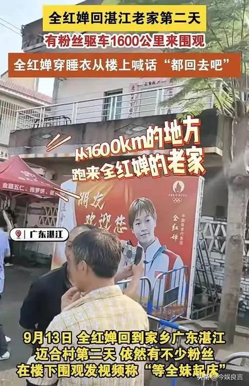 豪宅风波再次升级!全红婵夺冠仅10天,恶心的事发生了,全爸苦笑
