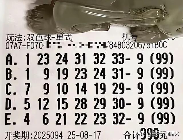 双色球25094期分析晒票：看好1组同尾号，胆码5，一码定蓝。