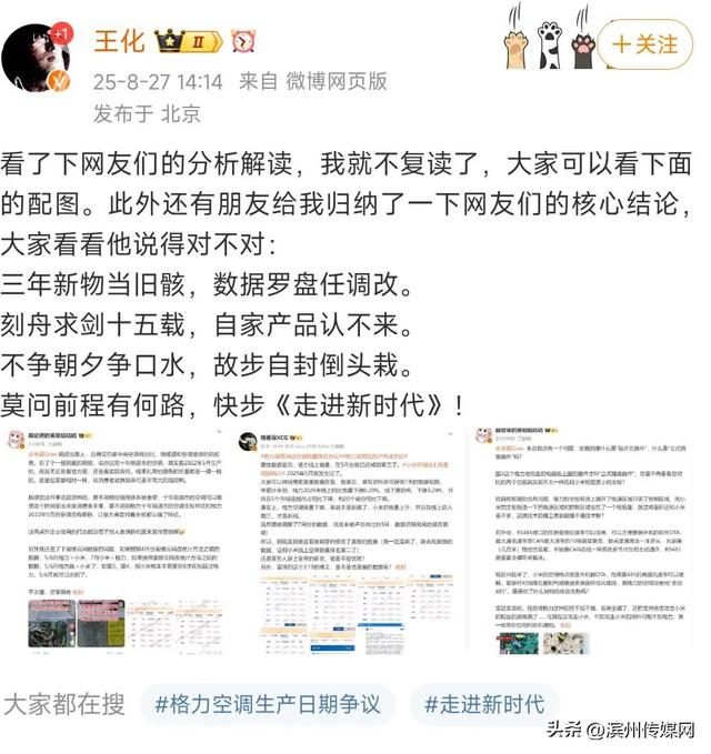 网友称小米一个电器领域就能把格力“干掉”，王自如：你小瞧了格力