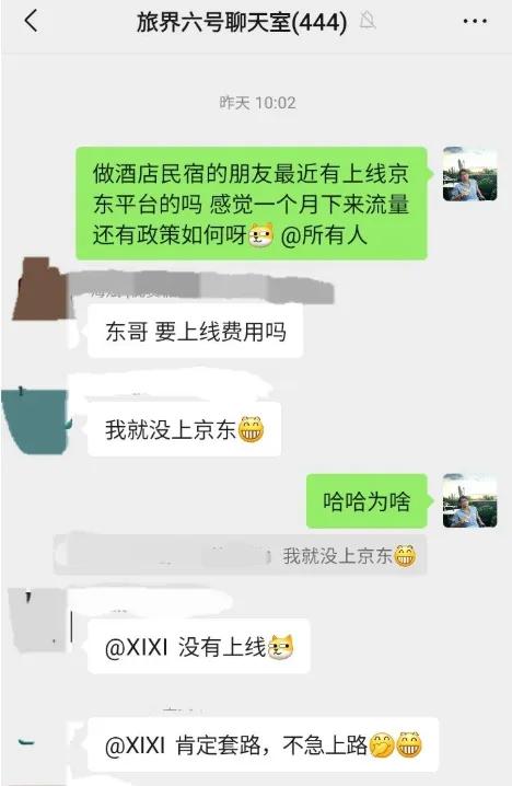 京东搅局酒旅30天：友商很紧张，商家没单子