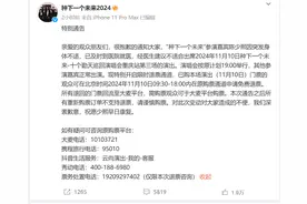 “种下一个未来2024”官方通告：陈少熙因突发身体不适，将缺席重庆站第三场演出图片