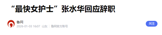 官媒发文	，曝光张水华的真实处境，辞职是冰山一角，白岩松没说错