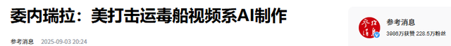 特朗普中计了？海岸线已被围，8艘军舰压境，第二个伊朗相信中国