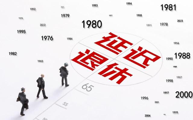 中央定调！延迟退休落地执行，这几类人仍然可以提前退休