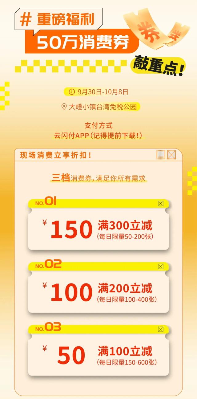 倒计时！超全活动攻略来了，厦门大嶝小镇金秋好市消费节来袭