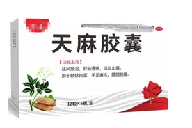 老年性痴呆或可控！天麻胶囊疗效结果公开，逆转趋势惹争议图片