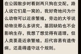 为啥人类坚决不能近亲繁殖，动物却没有这种限制？图片