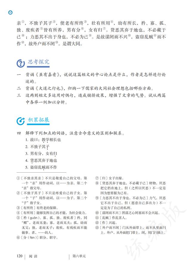 人教版·语文八年级下册电子课本，完整电子版，可收藏可直接打印