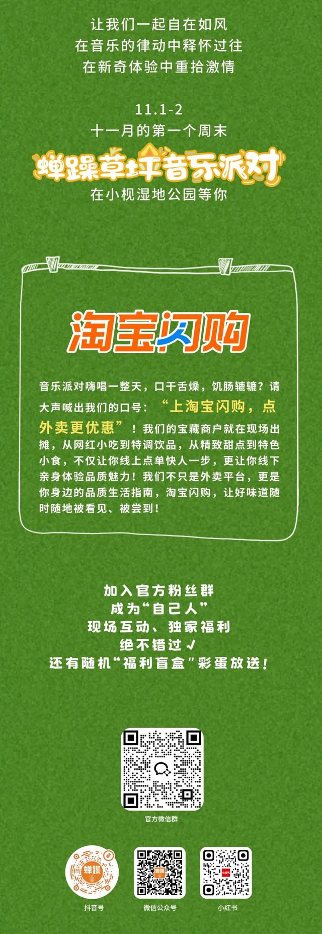 绵阳11月最令人期待的活动——蝉躁草坪音乐派对已官宣