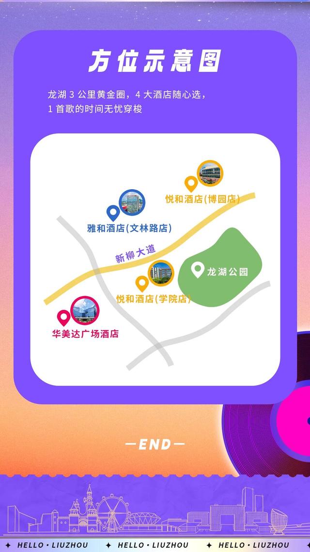 你好柳州热爱音乐节“拿捏”指南！龙湖吃住玩攻略打包完毕→